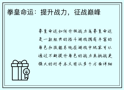 拳皇命运：提升战力，征战巅峰
