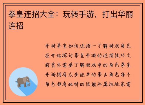 拳皇连招大全：玩转手游，打出华丽连招