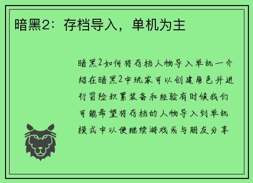 暗黑2：存档导入，单机为主