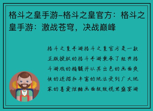 格斗之皇手游-格斗之皇官方：格斗之皇手游：激战苍穹，决战巅峰