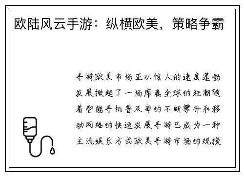 欧陆风云手游：纵横欧美，策略争霸