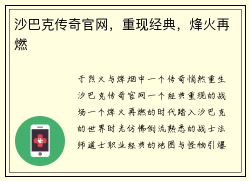 沙巴克传奇官网，重现经典，烽火再燃