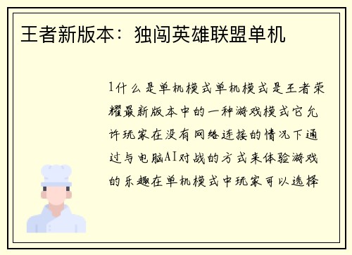 王者新版本：独闯英雄联盟单机