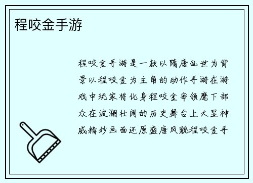 程咬金手游