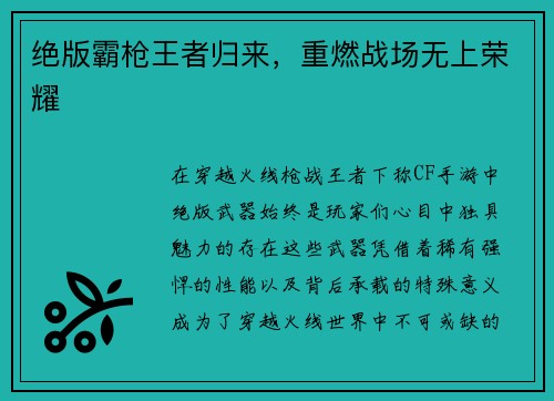 绝版霸枪王者归来，重燃战场无上荣耀
