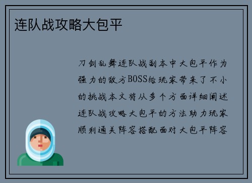 连队战攻略大包平