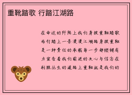 重靴踏歌 行踏江湖路