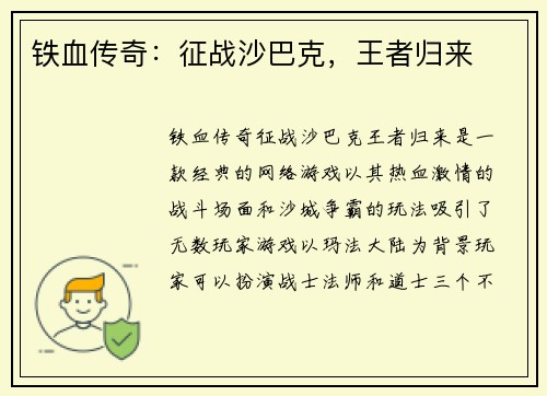 铁血传奇：征战沙巴克，王者归来