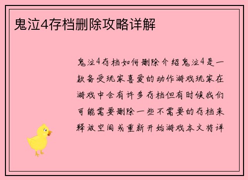 鬼泣4存档删除攻略详解